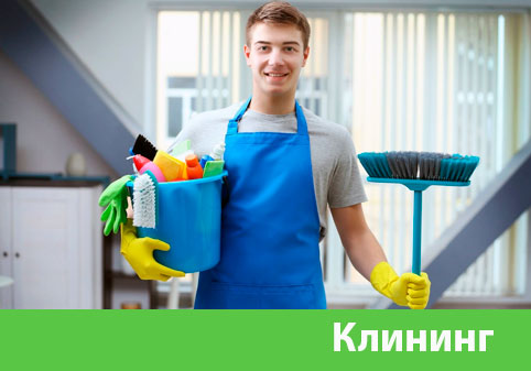 Клининг в городе Альметьевск